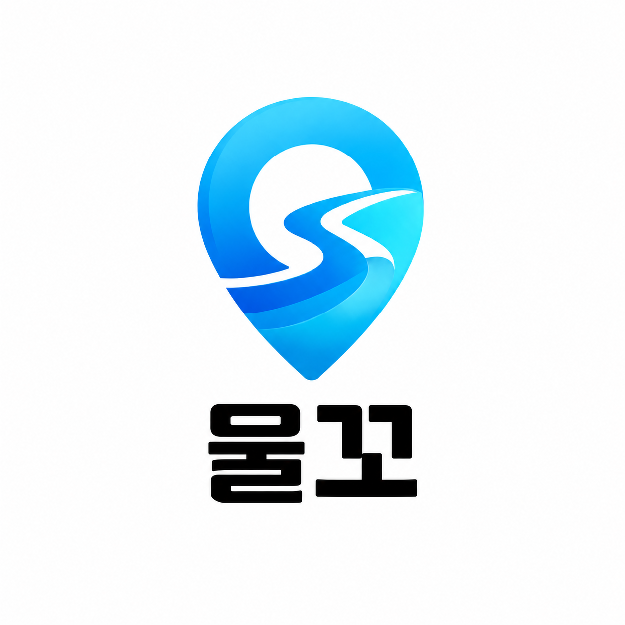 물꼬